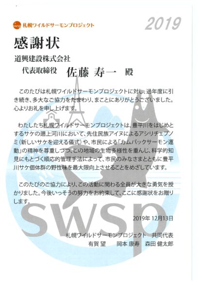 地域貢献に対する感謝状