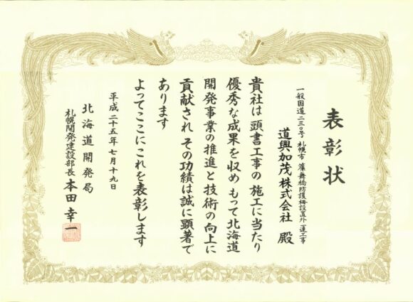 札幌開発建設部長表彰