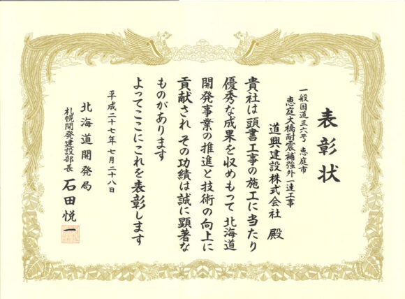 札幌開発建設部長表彰