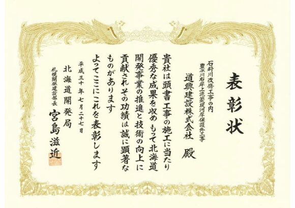 札幌開発建設部長表彰