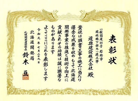 札幌開発建設部長表彰
