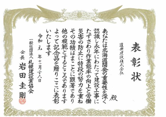 令和元年度優秀従業員表彰