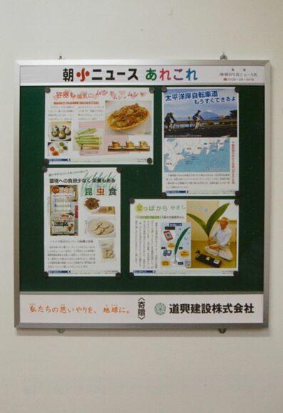 朝小ニュースあれこれ