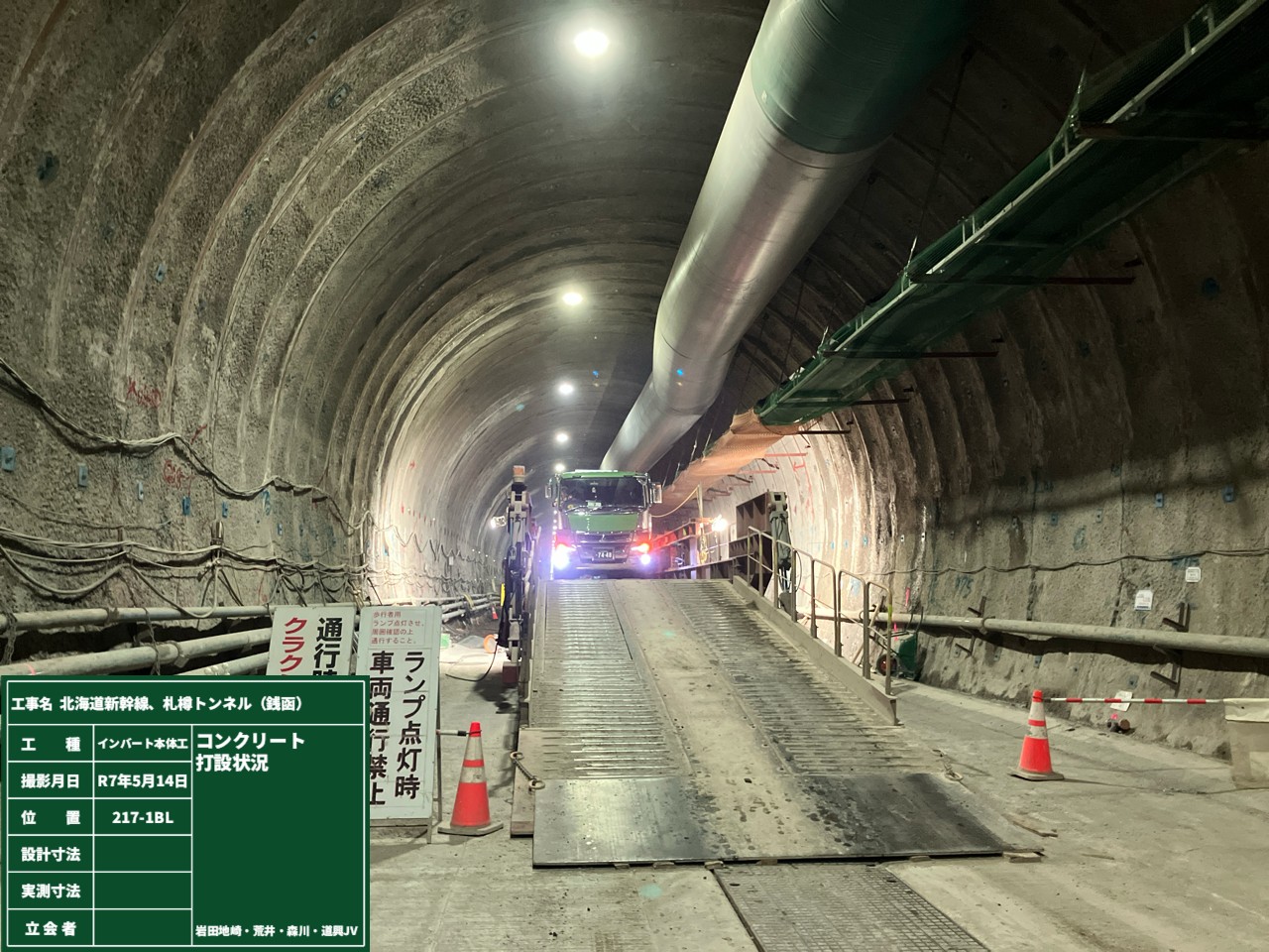 北海道新幹線、札樽トンネル（銭函）