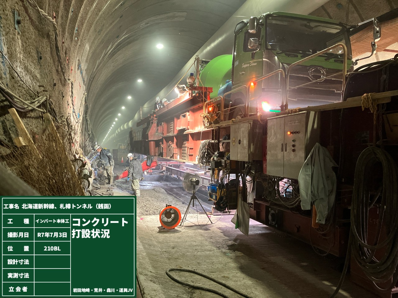 北海道新幹線、札樽トンネル（銭函）