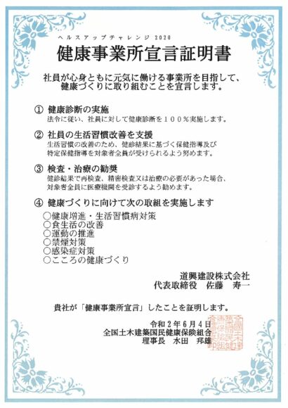 ヘルスアップチャレンジ2020