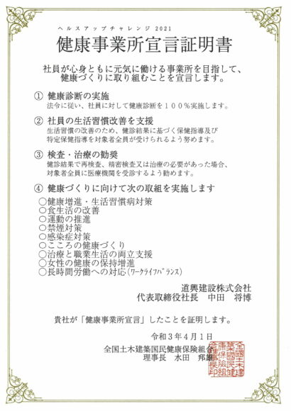 ヘルスアップチャレンジ２０２１