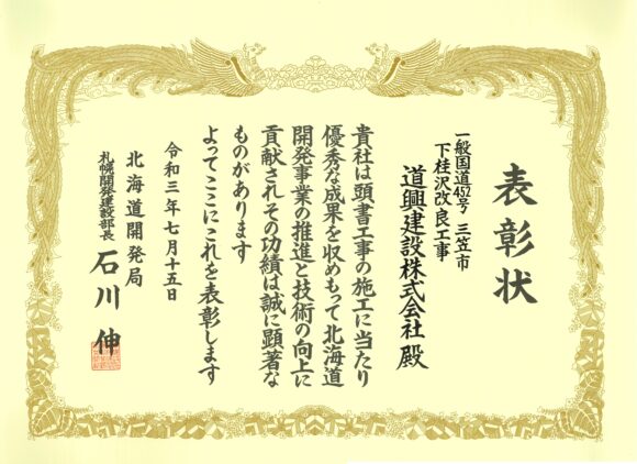 札幌開発建設部長表彰