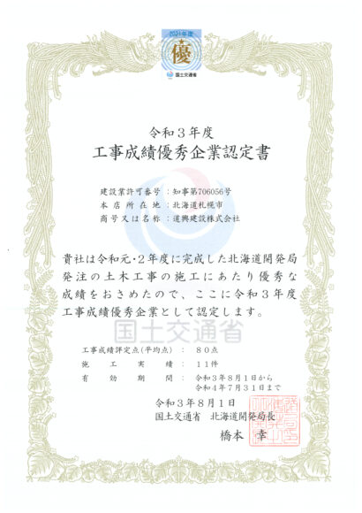 令和３年度工事成績優秀企業