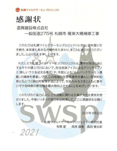 地域貢献に対する感謝状
