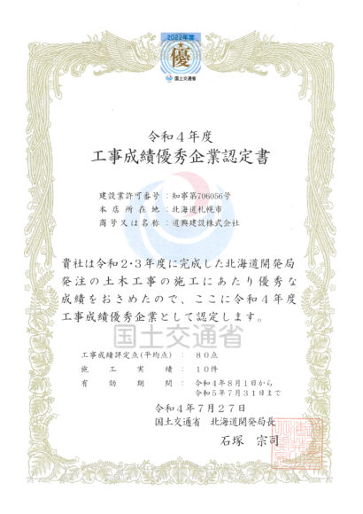 令和４年度工事成績優秀企業