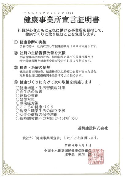 ヘルスアップチャレンジ2022