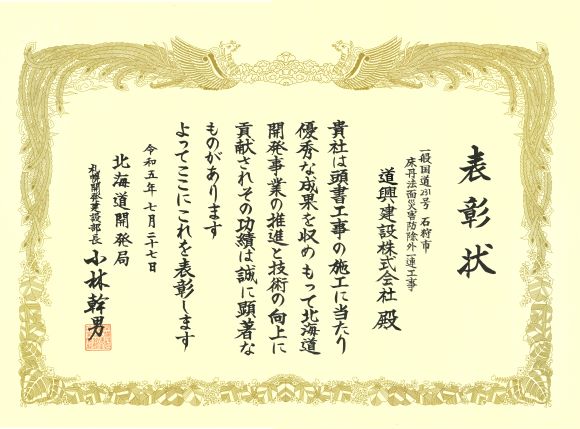 札幌開発建設部長表彰