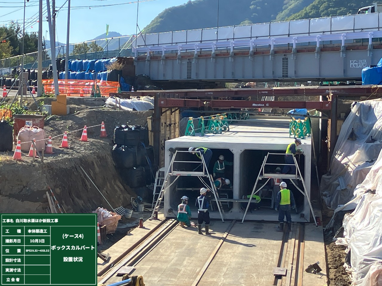 白川取水渠ほか新設工事