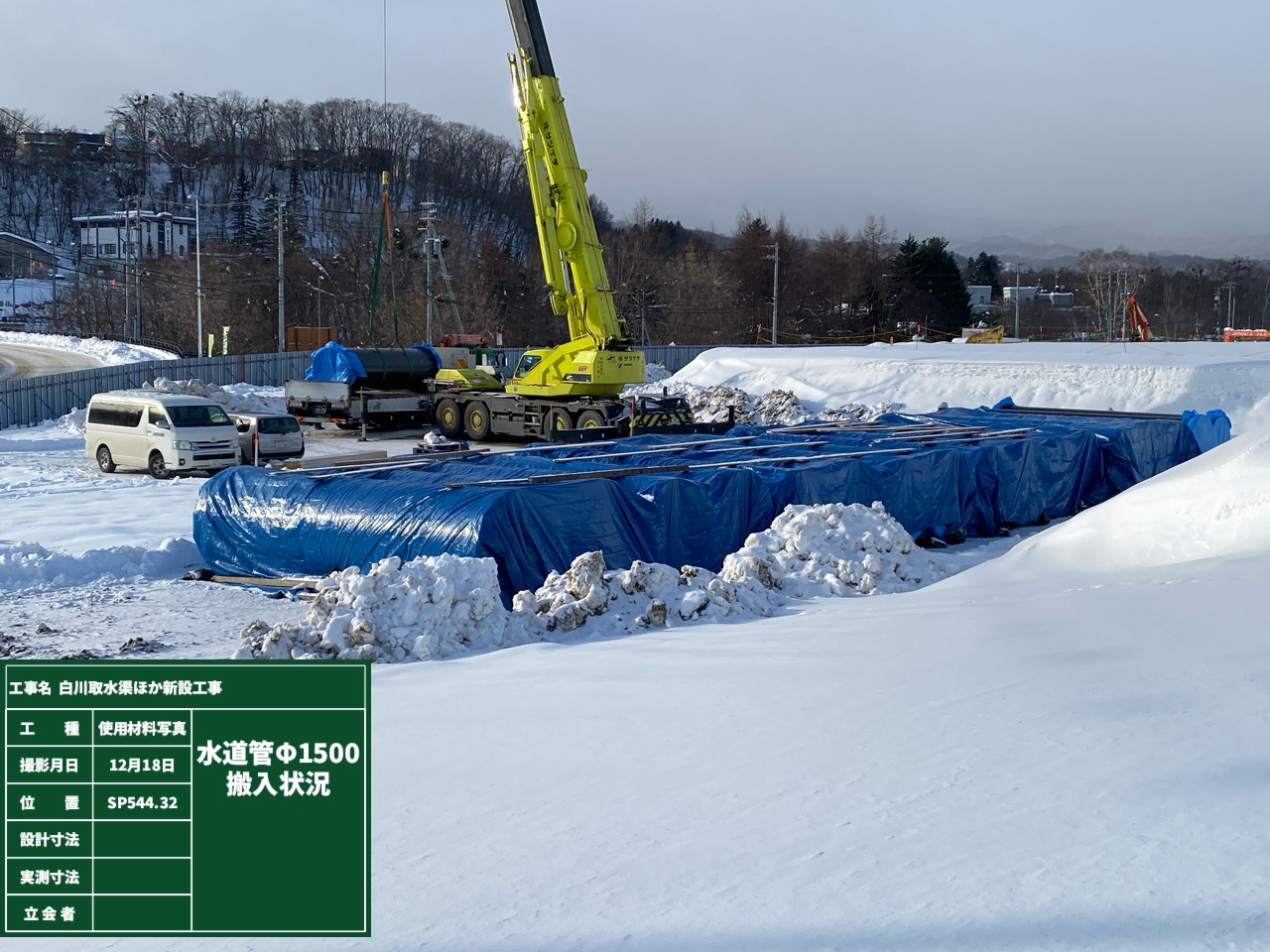 白川取水渠ほか新設工事