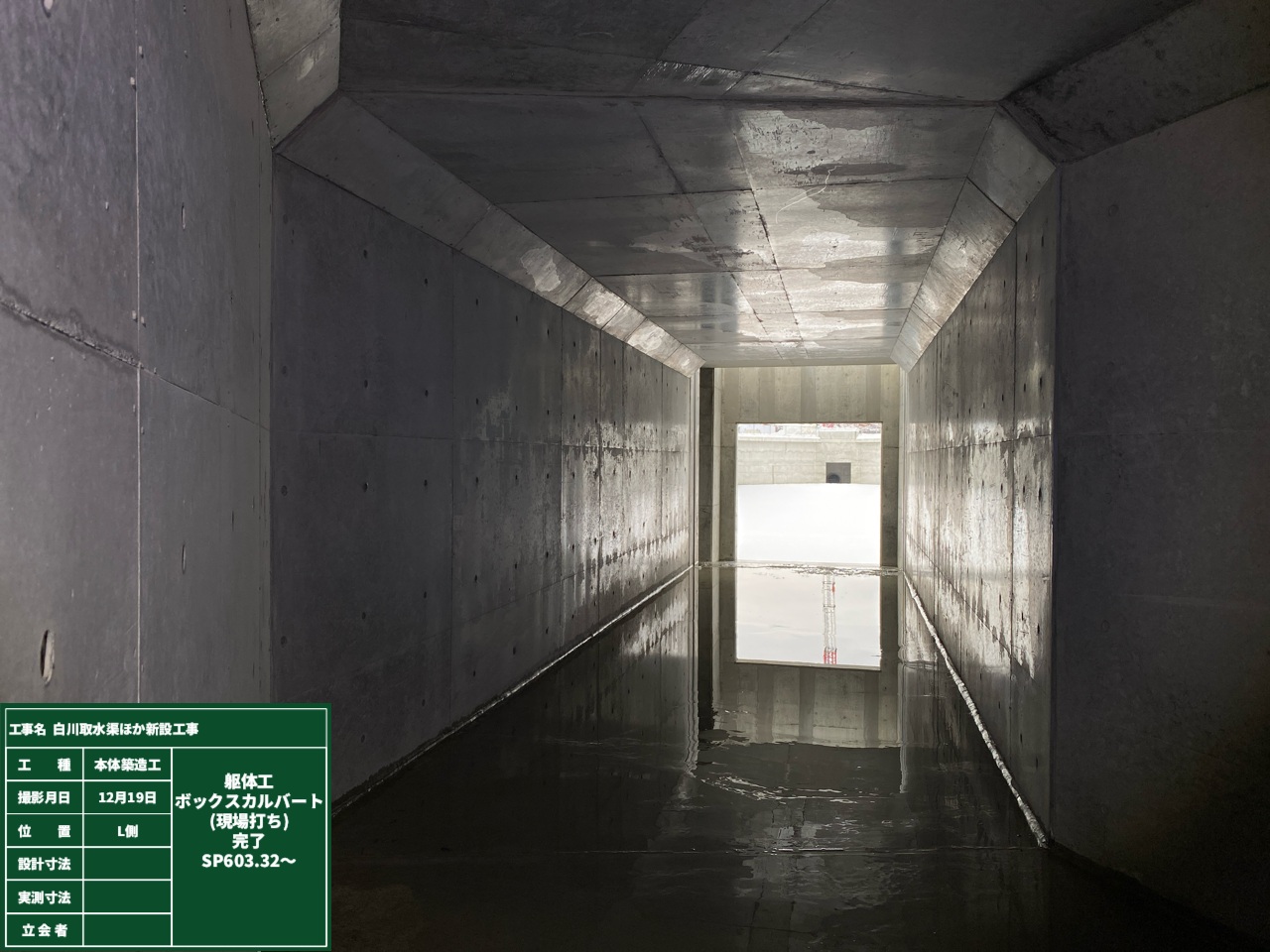 白川取水渠ほか新設工事