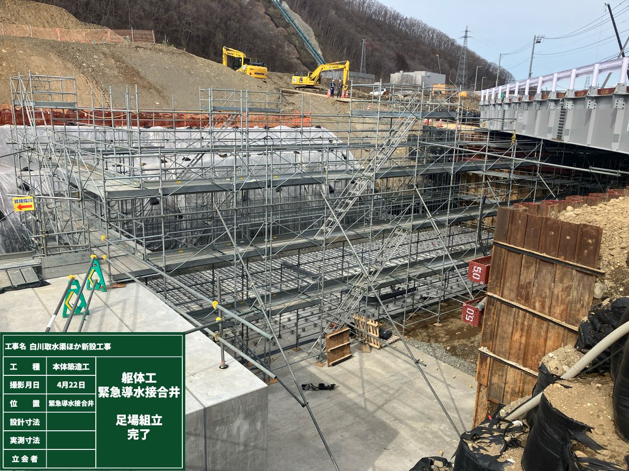 白川取水渠ほか新設工事