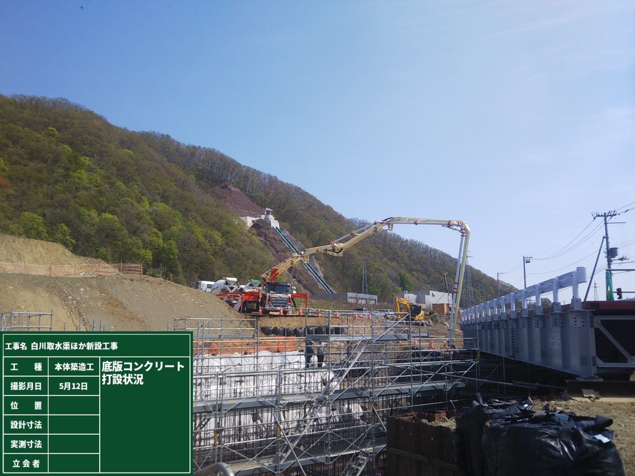 白川取水渠ほか新設工事