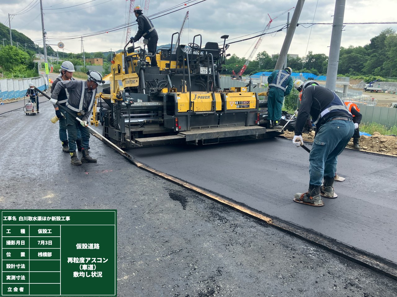 白川取水渠ほか新設工事