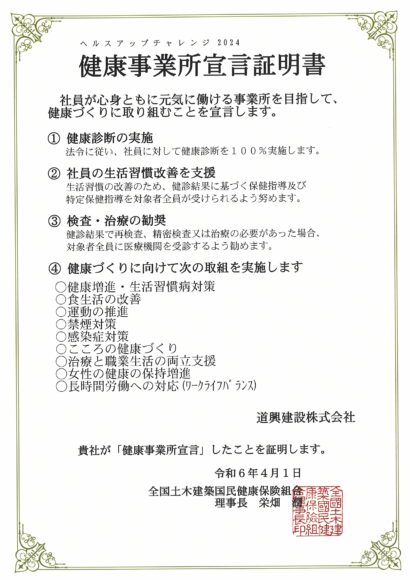 ヘルスアップチャレンジ２０２４