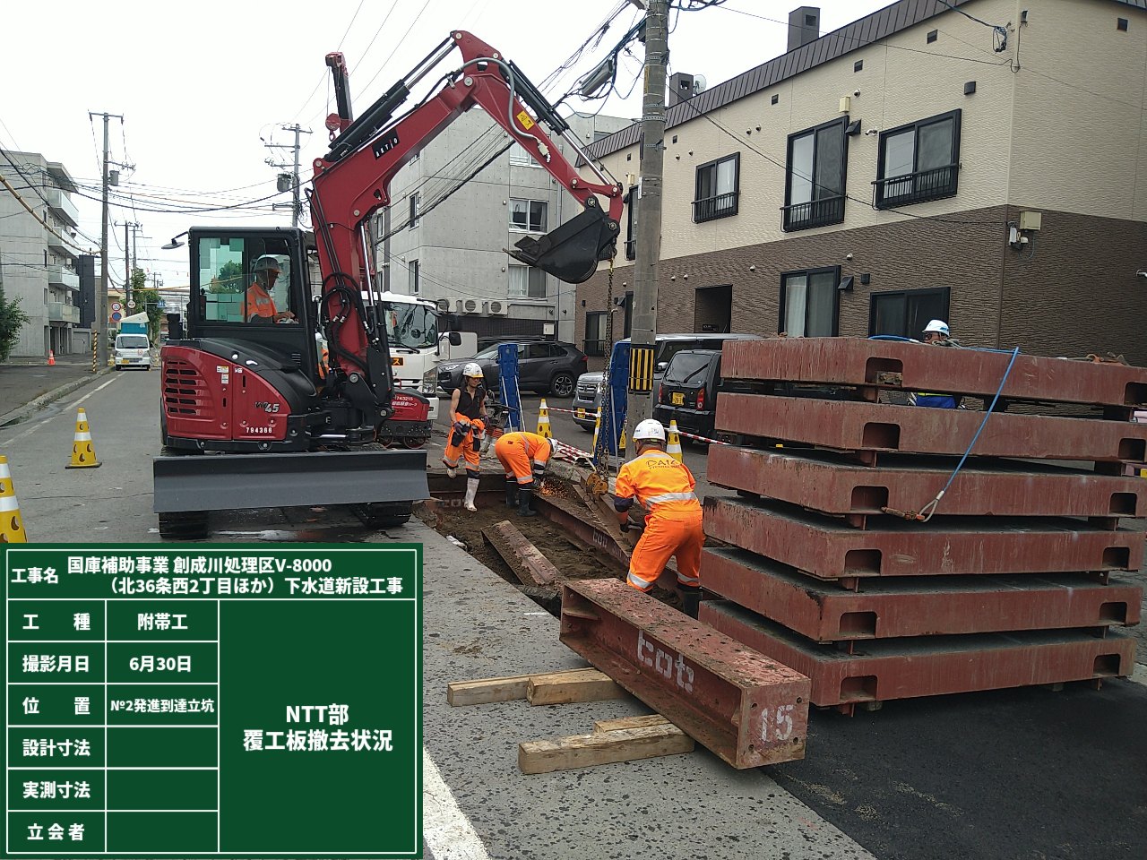 国庫補助事業　創成川処理区Ⅴ－８０００（北３６条西２丁目ほか）下水道新設工事