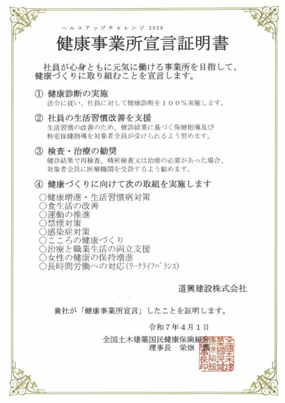 ヘルスアップチャレンジ２０２５