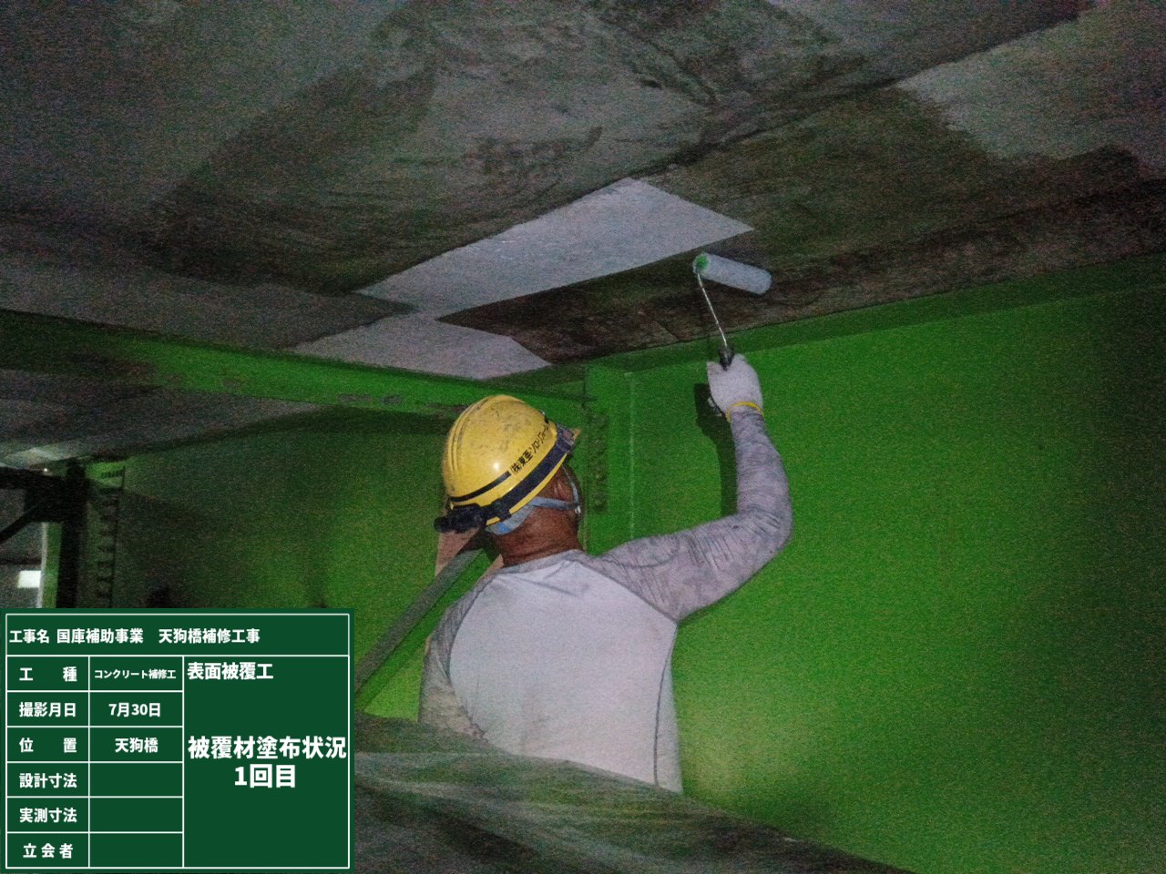 国庫補助事業　天狗橋補修工事