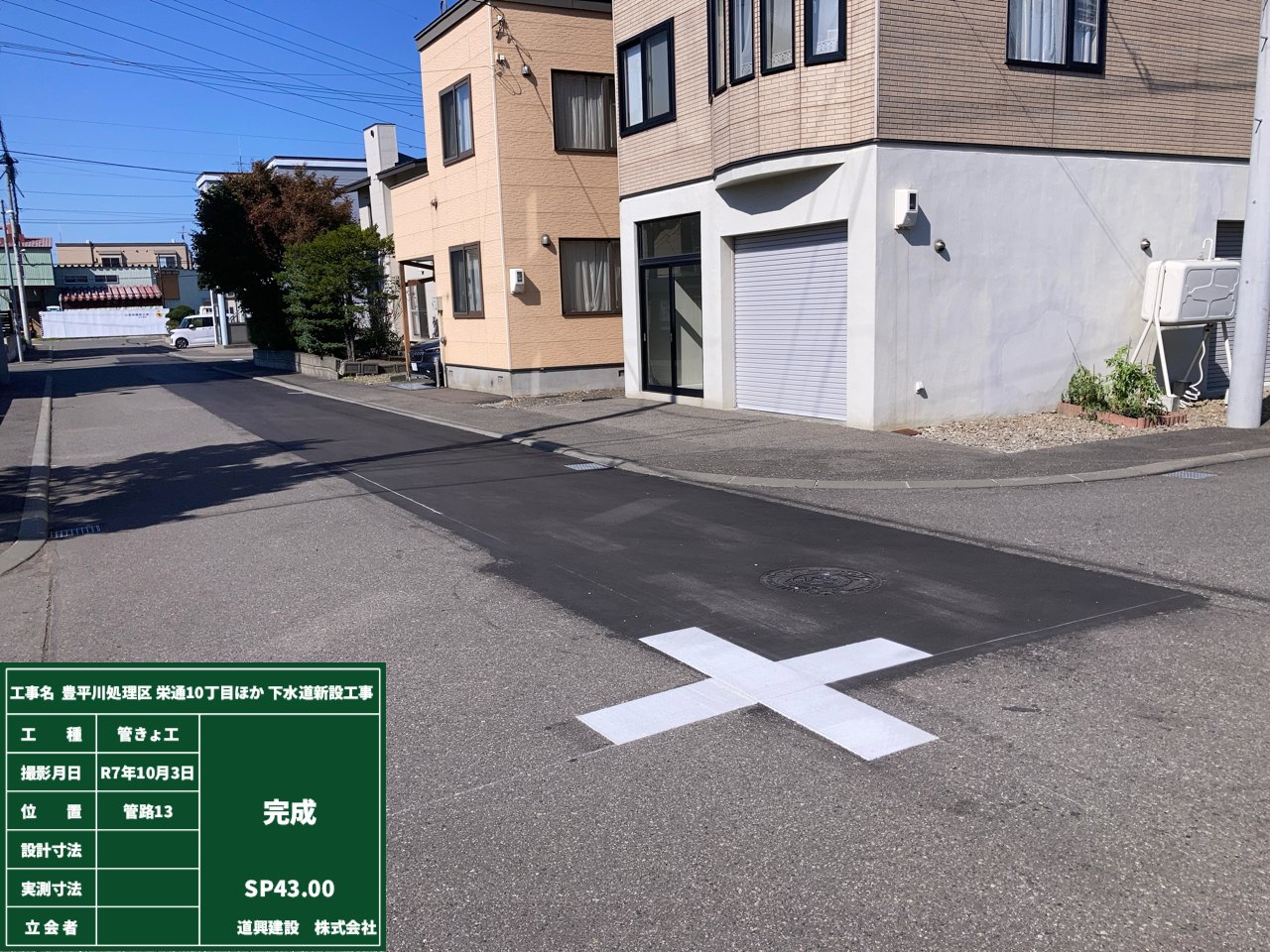 豊平川処理区栄通１０丁目ほか下水道新設工事