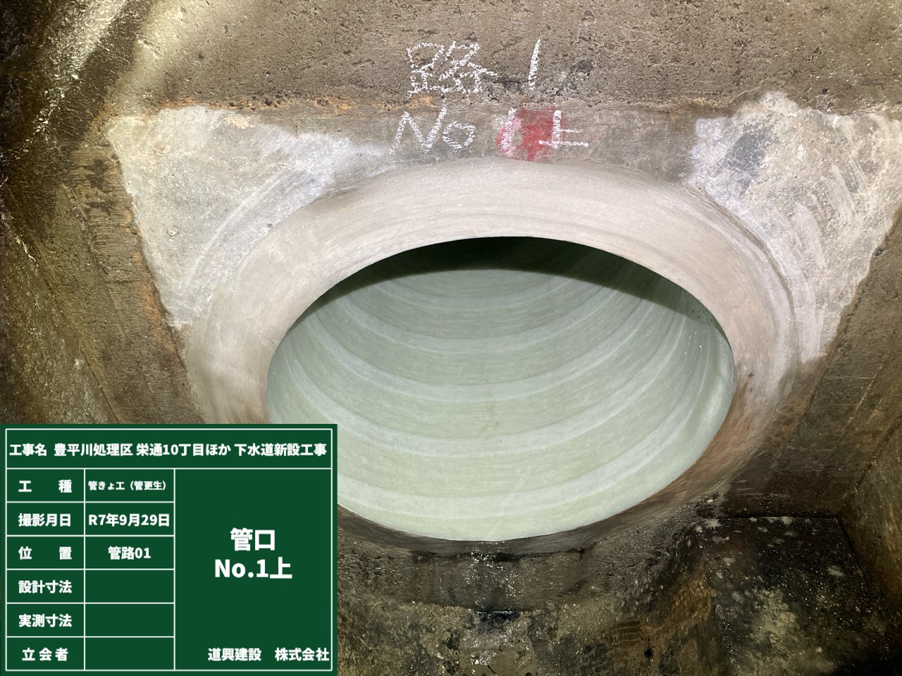 豊平川処理区栄通１０丁目ほか下水道新設工事