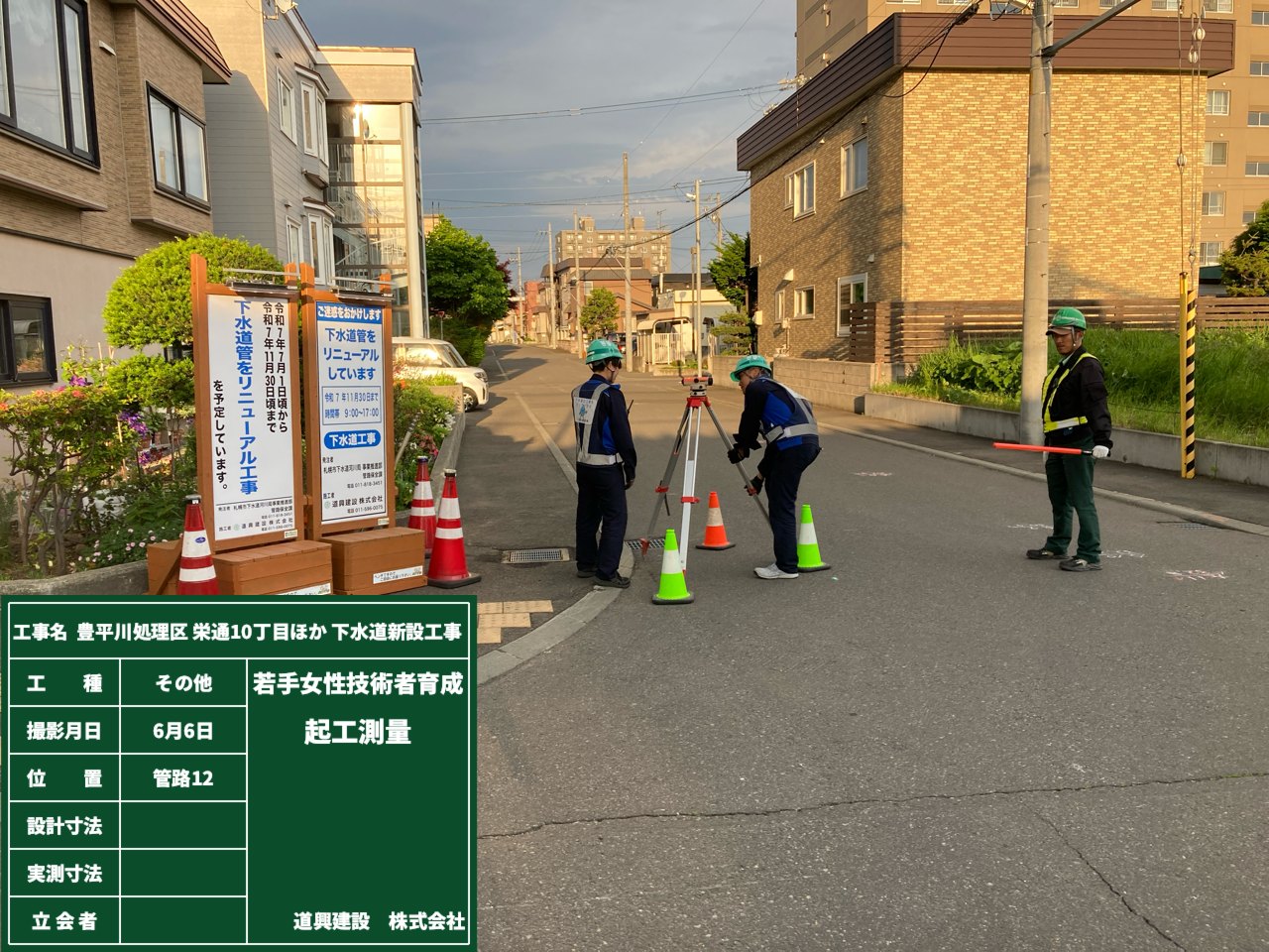 豊平川処理区栄通１０丁目ほか下水道新設工事