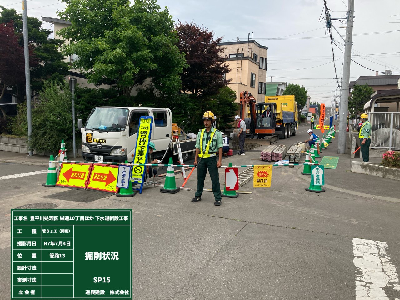 豊平川処理区栄通１０丁目ほか下水道新設工事
