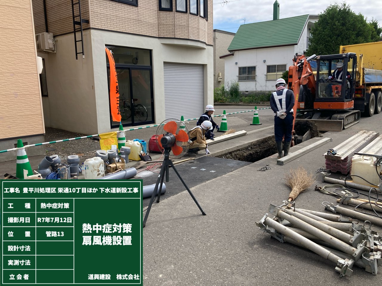 豊平川処理区栄通１０丁目ほか下水道新設工事