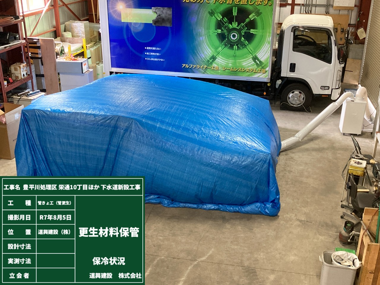 豊平川処理区栄通１０丁目ほか下水道新設工事