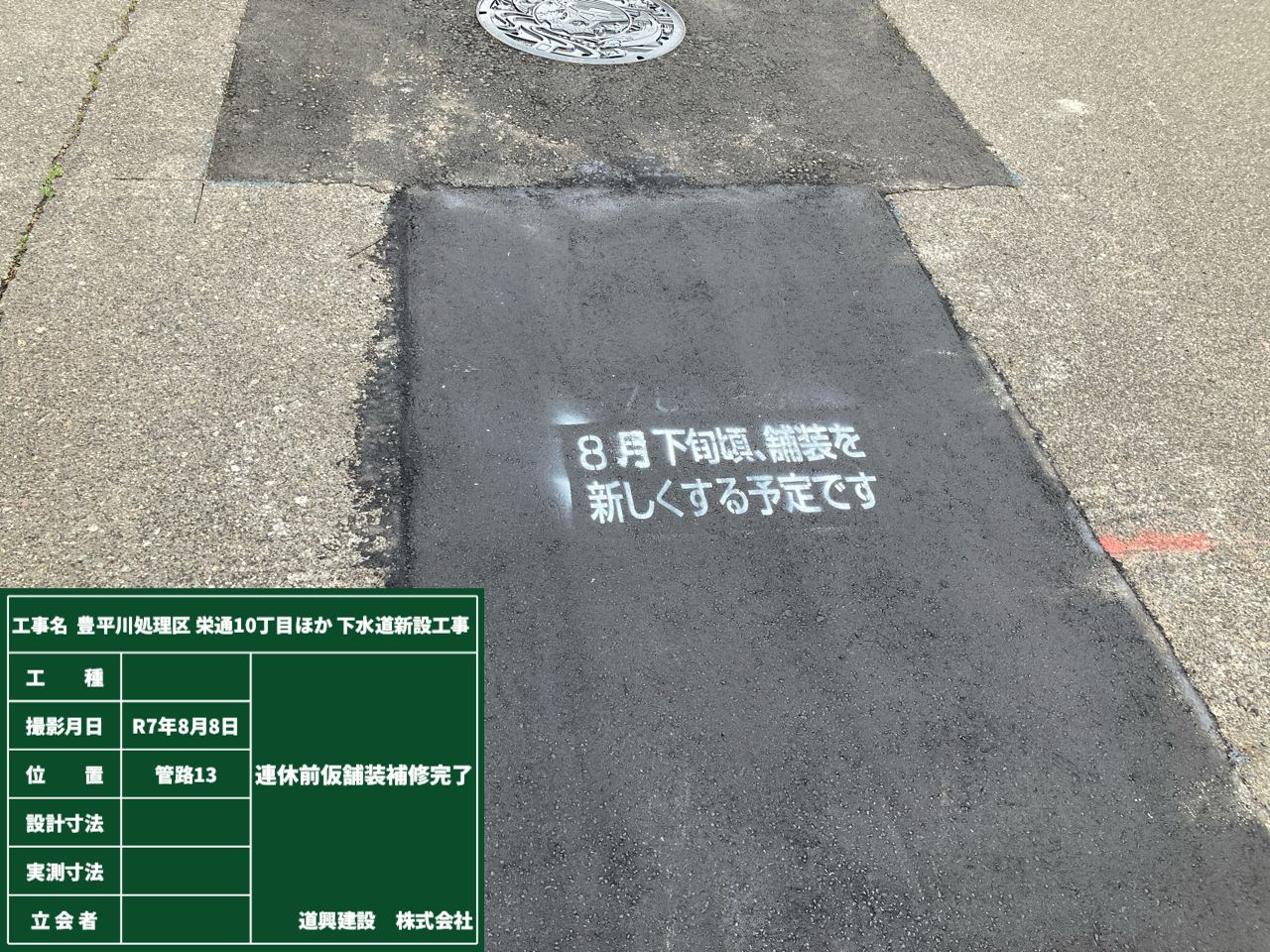 豊平川処理区栄通１０丁目ほか下水道新設工事