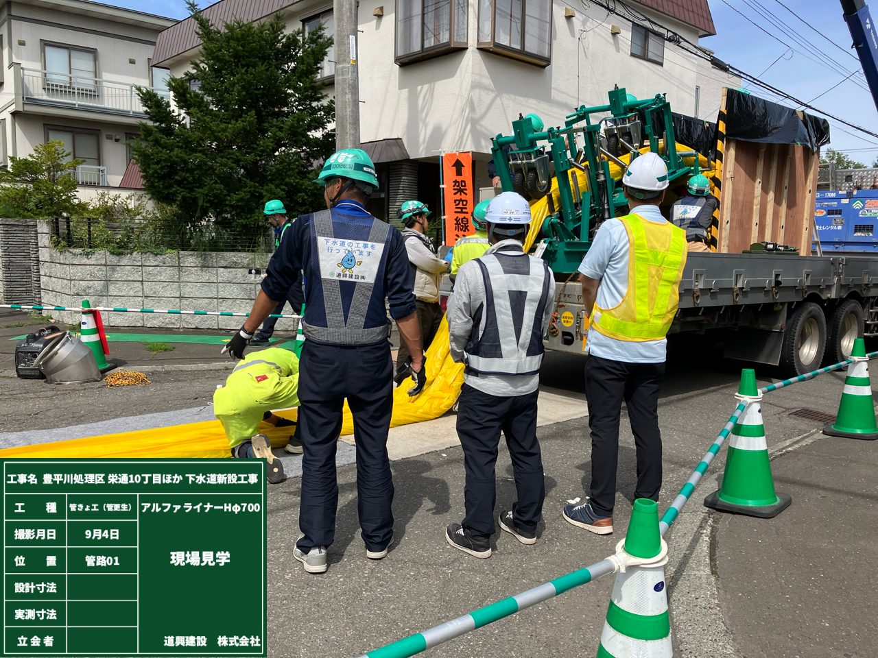 豊平川処理区栄通１０丁目ほか下水道新設工事