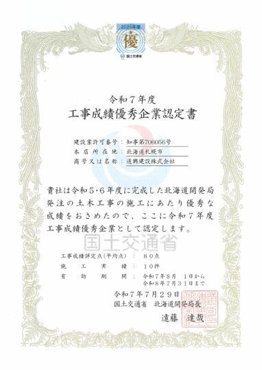 令和７年度工事成績優秀企業