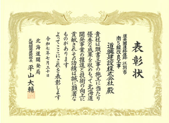 札幌開発建設部長表彰