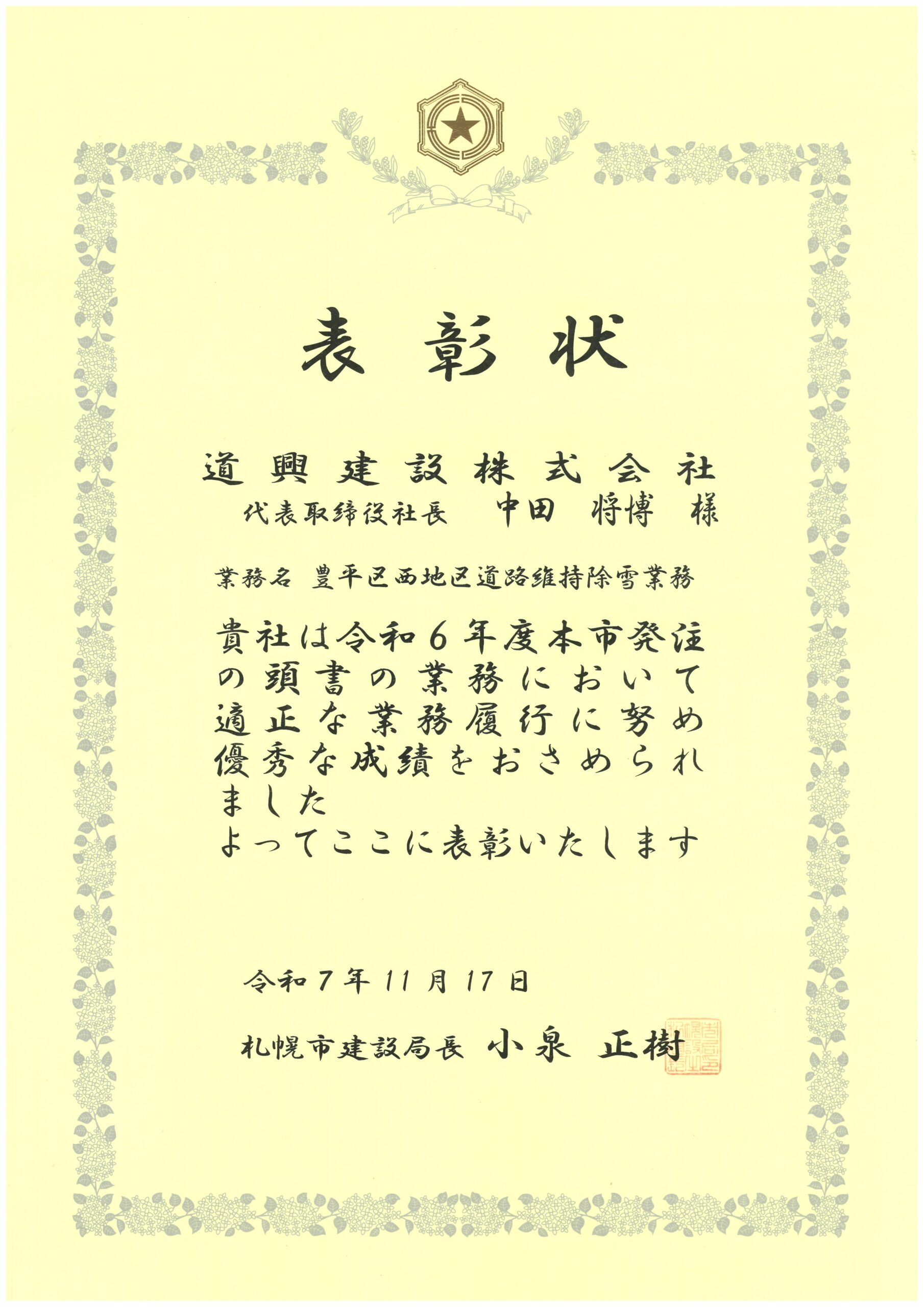 表彰のお知らせ