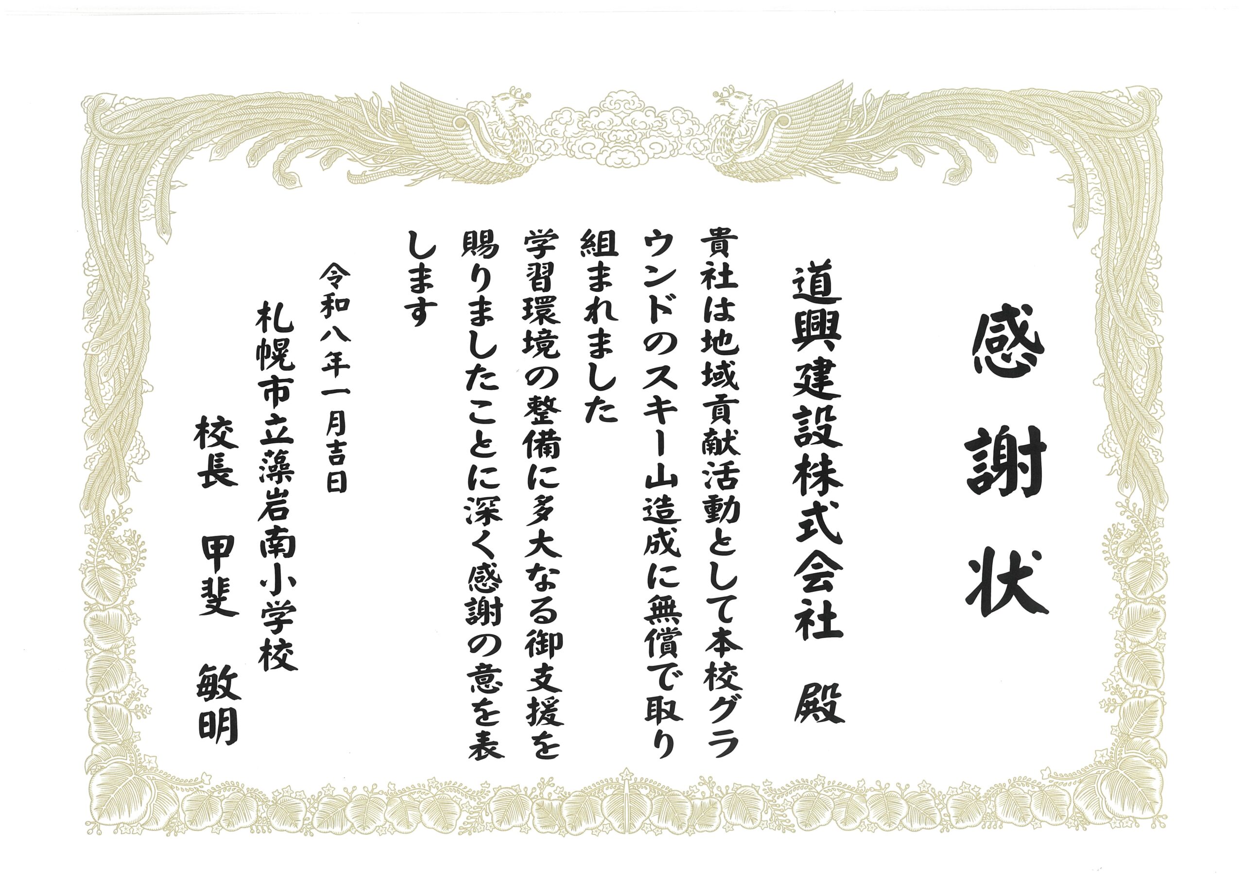 地域貢献に対する感謝状