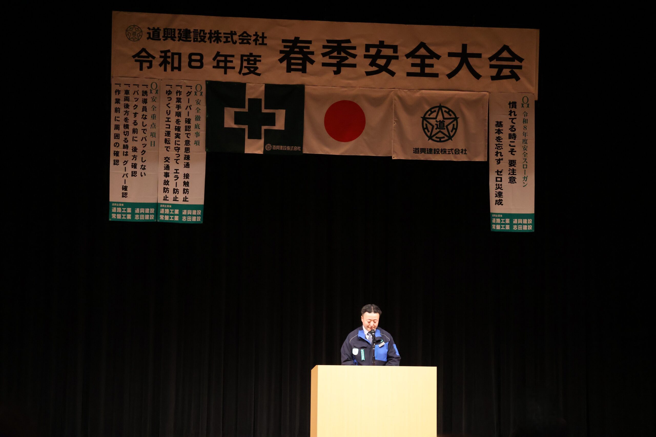 令和8年度 春季安全大会