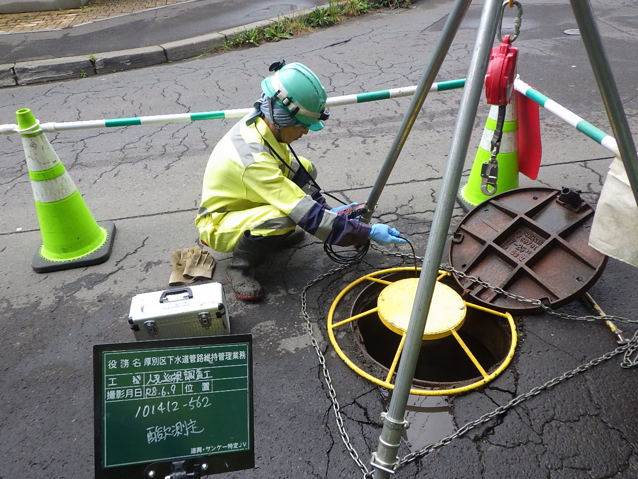 南区下水道管路維持管理業務・厚別区下水道管路維持管理業務
