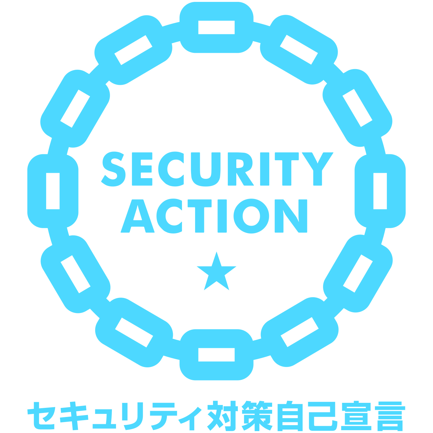 SECURITY ACTION 「一つ星を宣言しました」