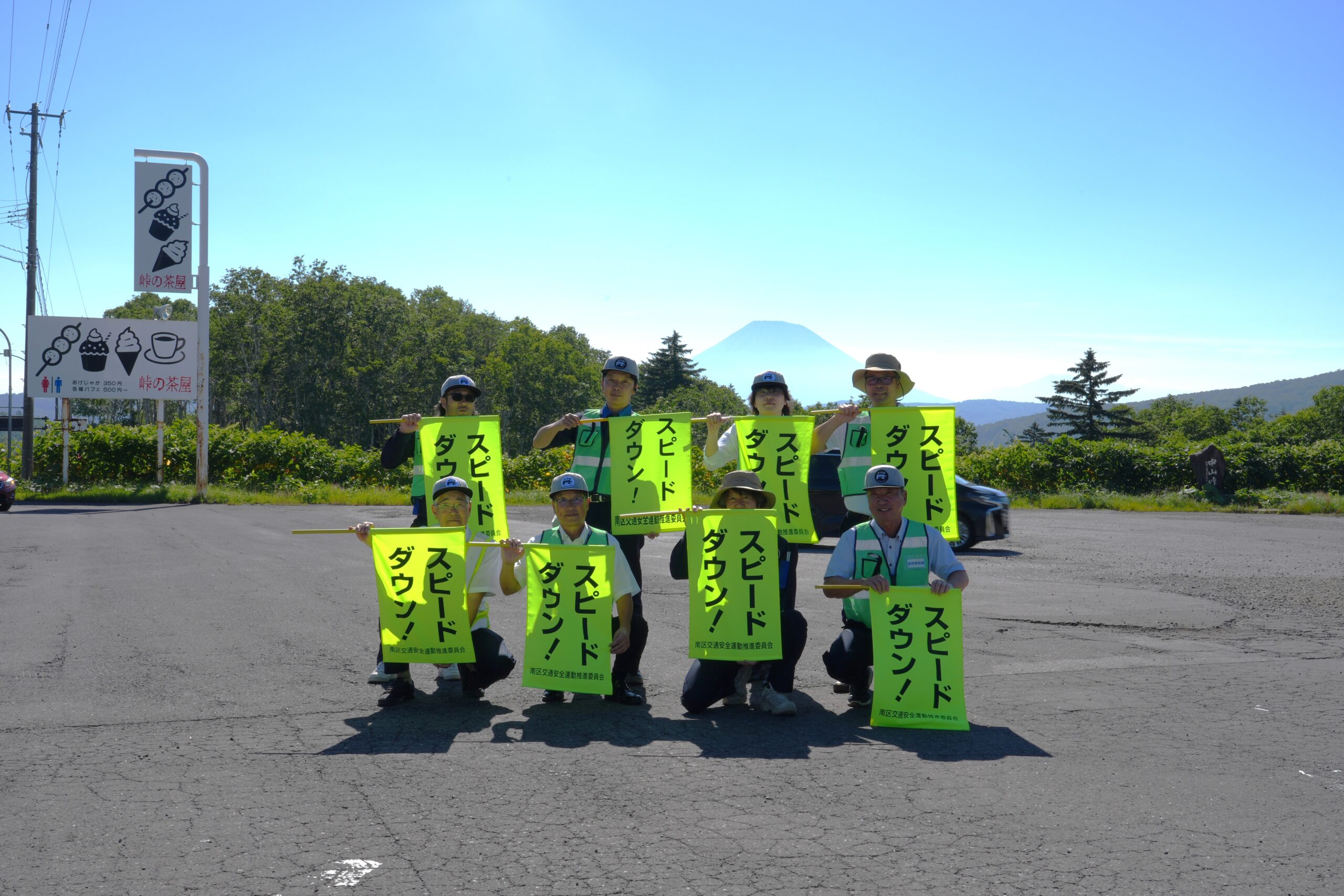 中山峠での交通安全啓発（第30回 喜茂別町・札幌市南区交通安全合同キャンペーン）